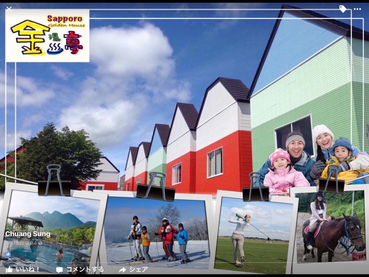 Sapporo Kaneyutei Hotel & Resort Asahi Group 札幌金湯亭ホテル & リゾート Eksteriør bilde